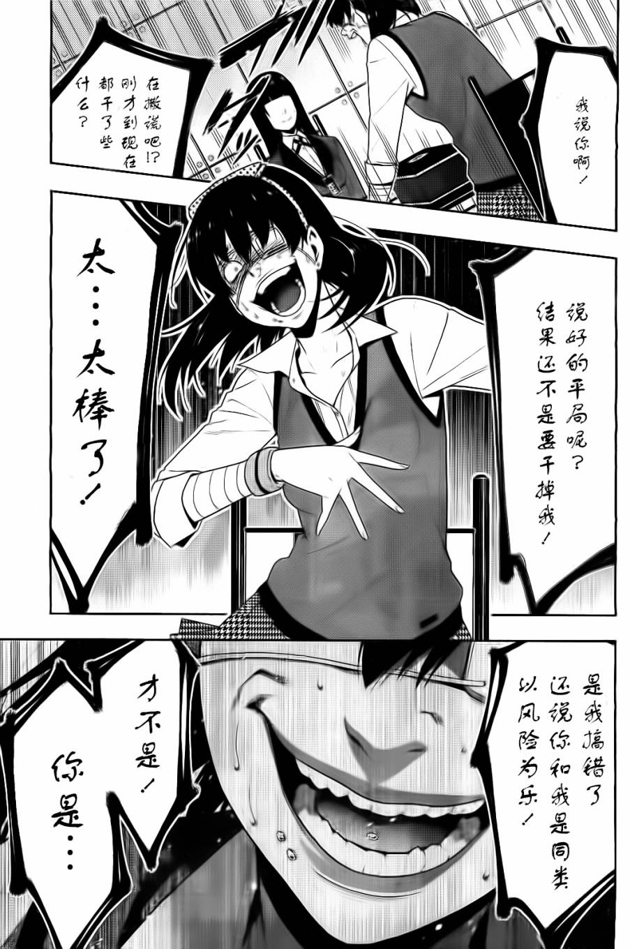 狂赌之渊第15话 不敌的女人