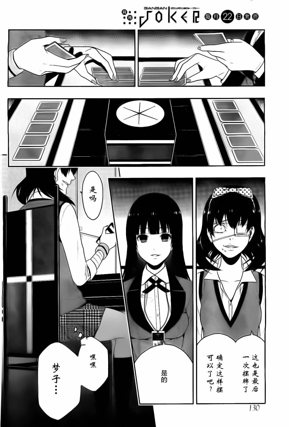 狂赌之渊第15话 不敌的女人