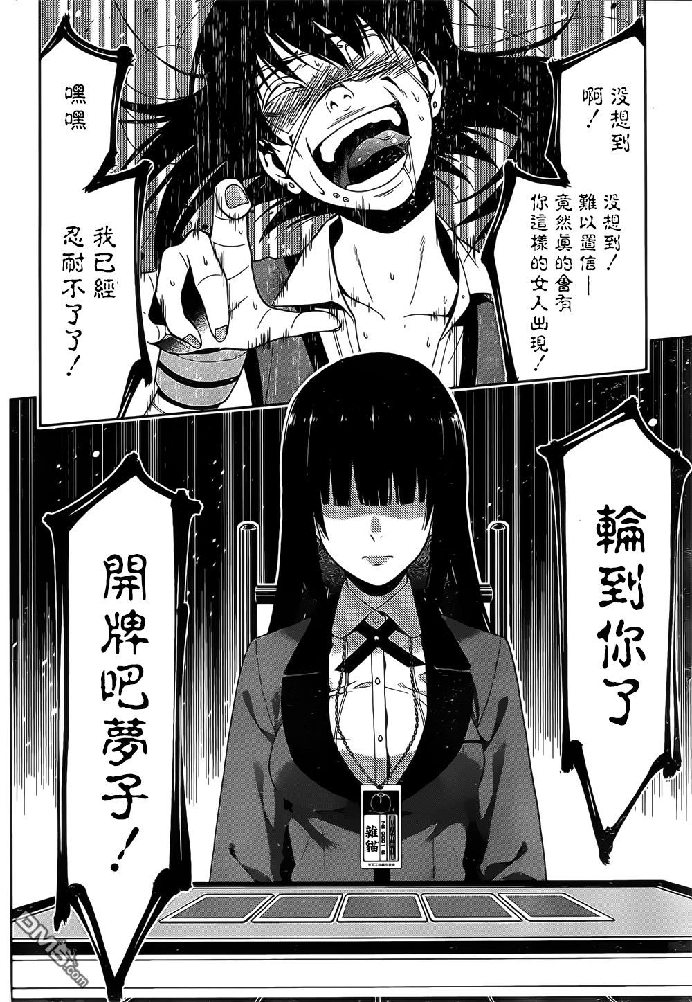 狂赌之渊第16话 说拒绝的女人