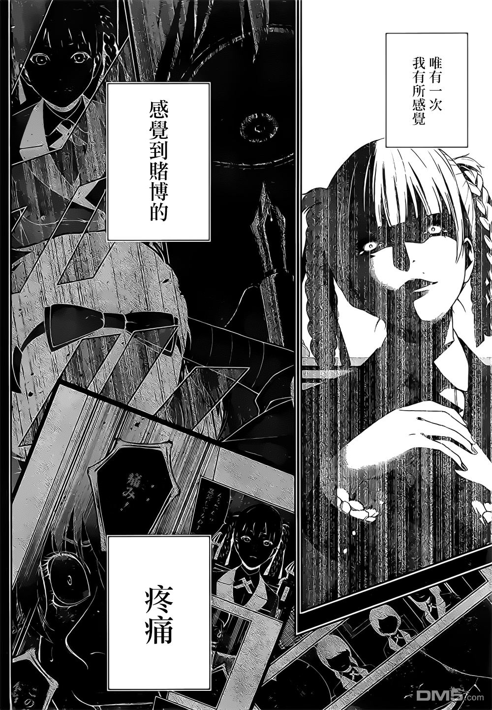 狂赌之渊第16话 说拒绝的女人