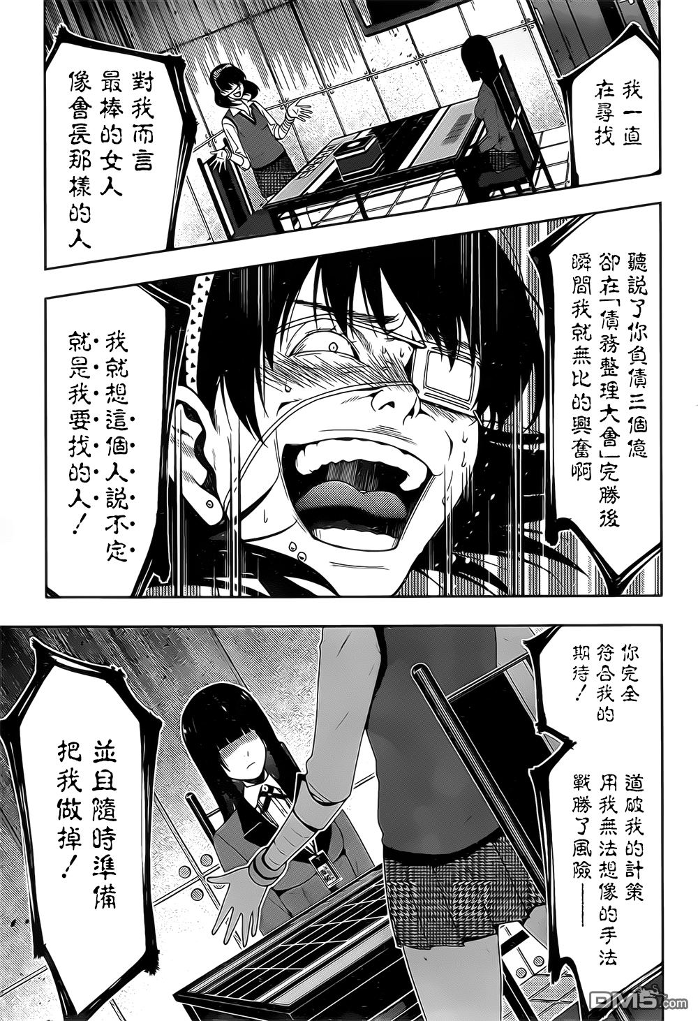 狂赌之渊第16话 说拒绝的女人