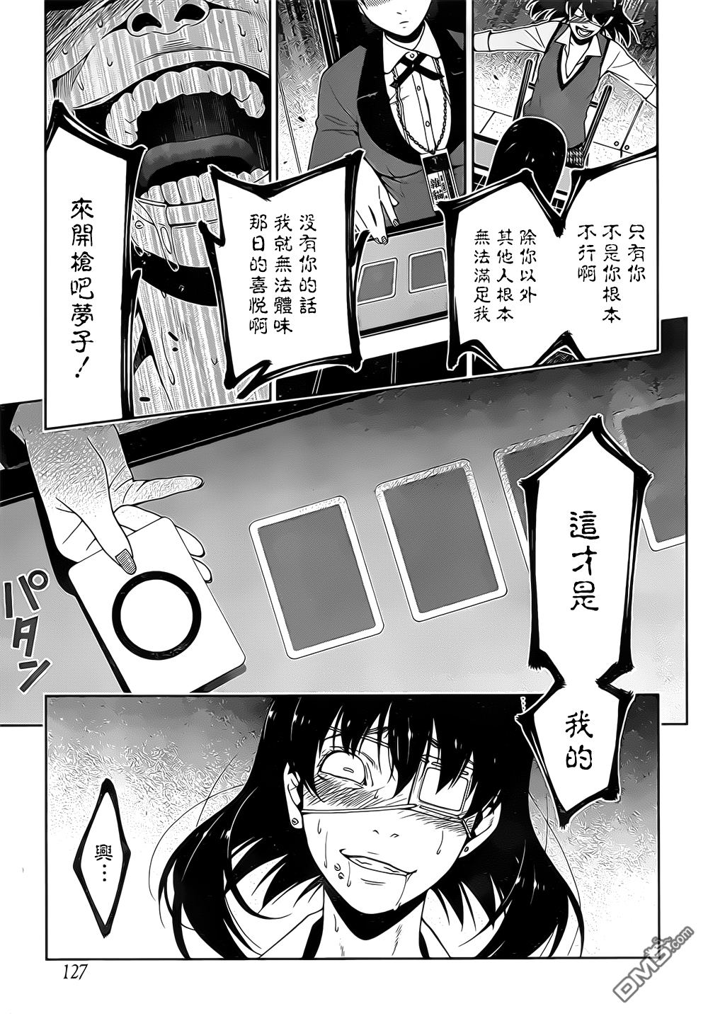 狂赌之渊第16话 说拒绝的女人