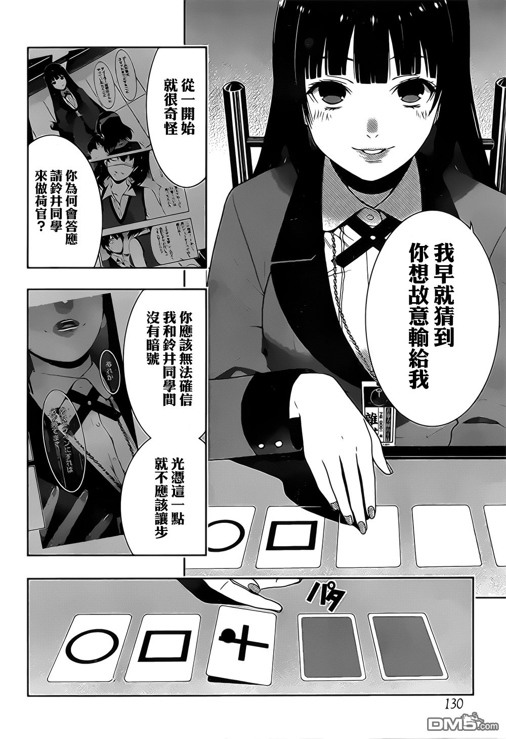 狂赌之渊第16话 说拒绝的女人