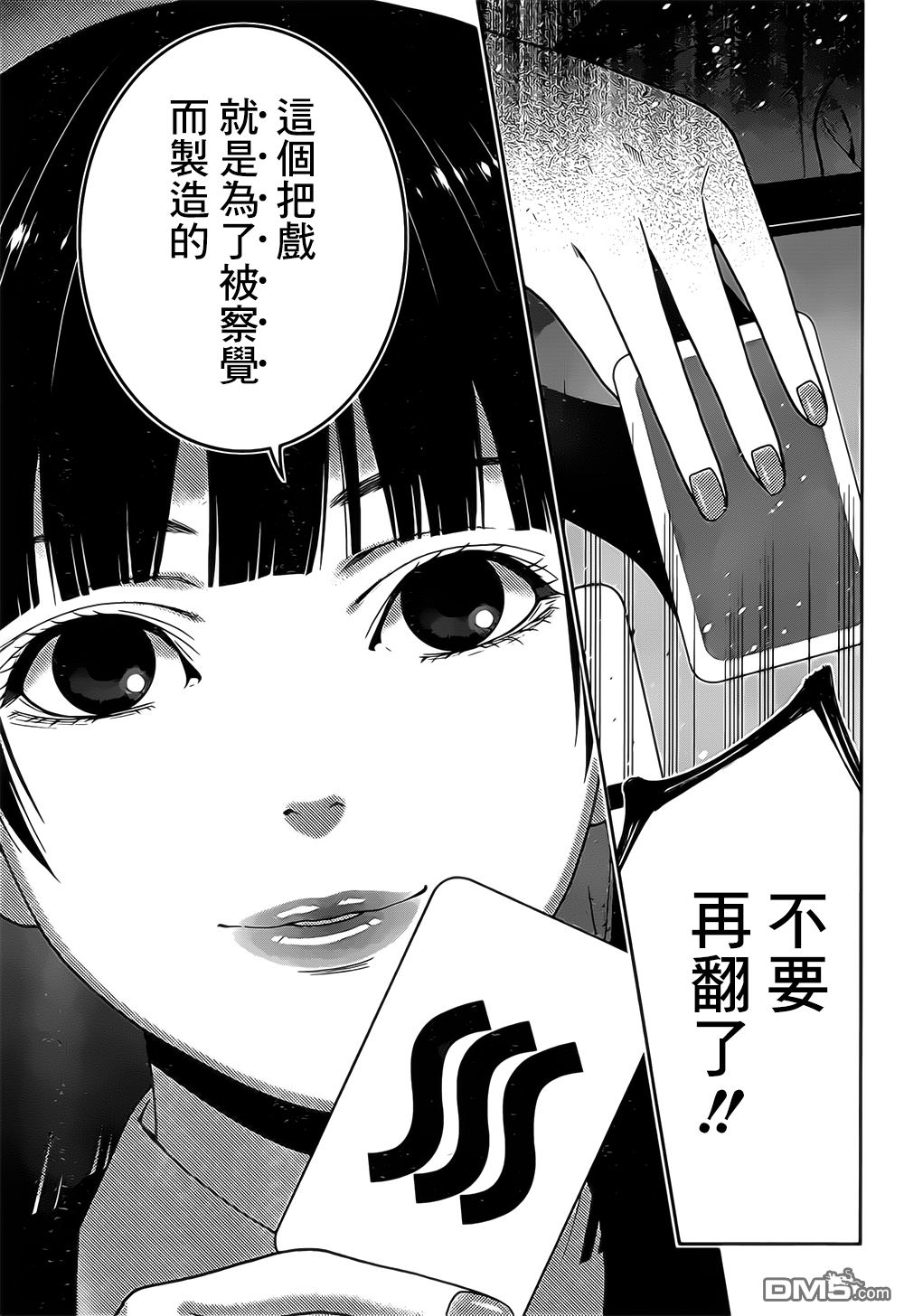 狂赌之渊第16话 说拒绝的女人