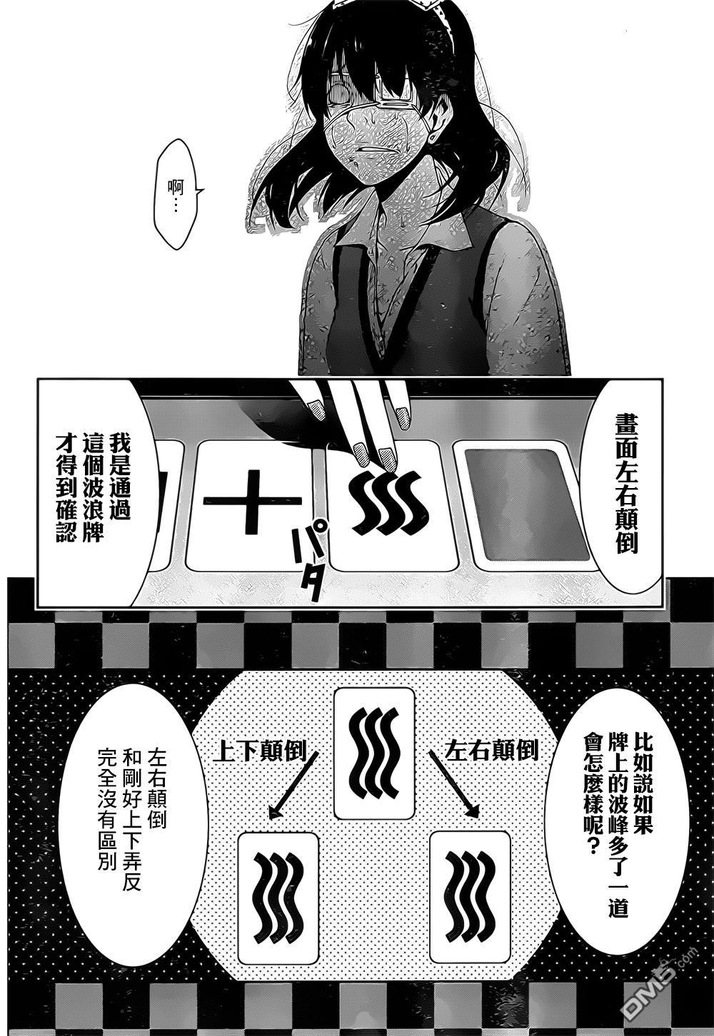 狂赌之渊第16话 说拒绝的女人