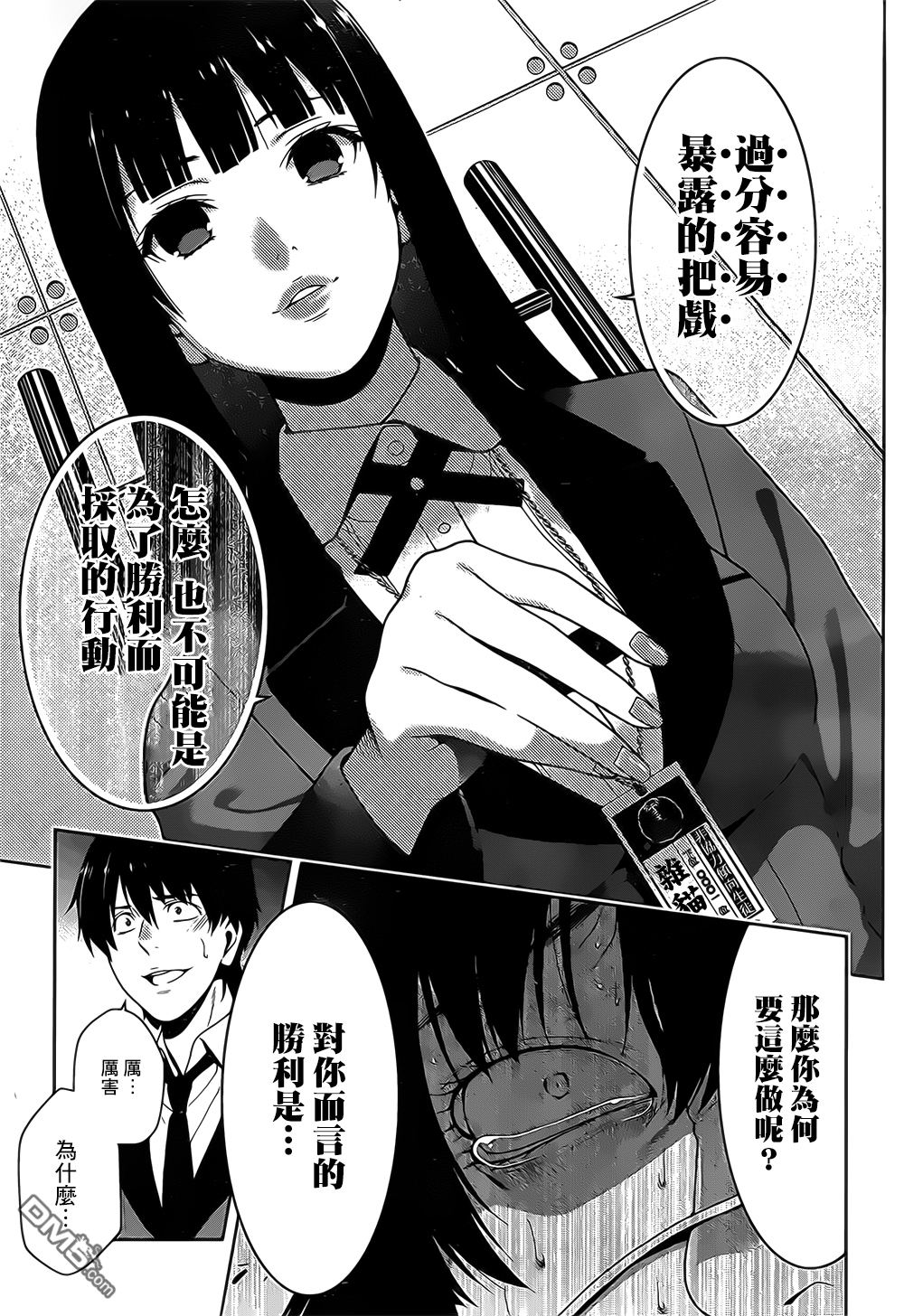 狂赌之渊第16话 说拒绝的女人