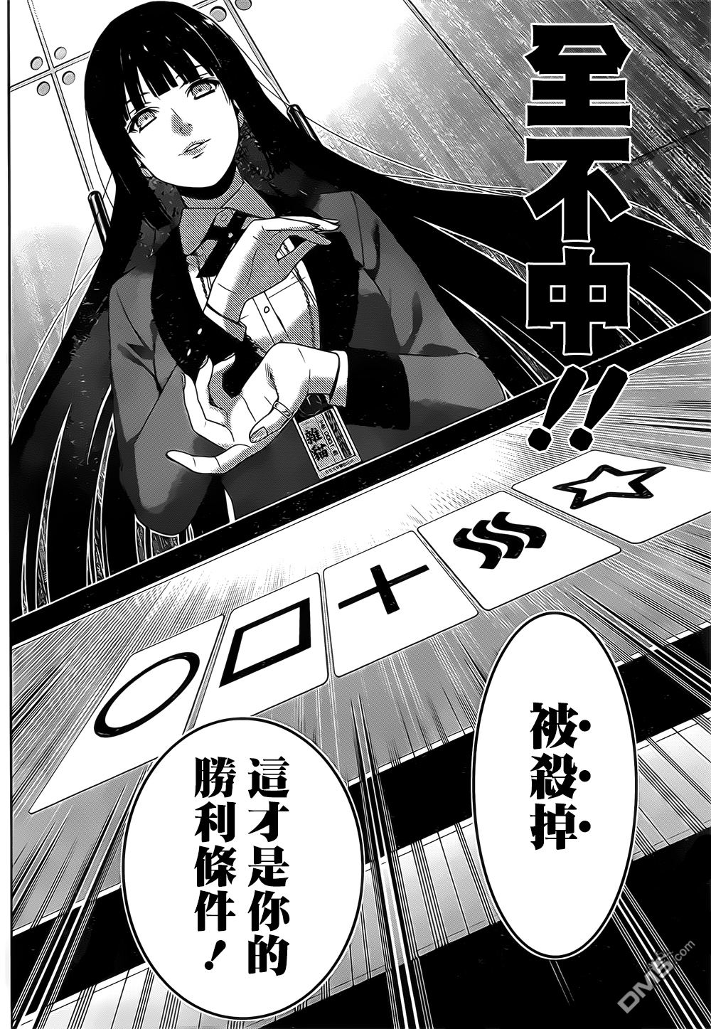 狂赌之渊第16话 说拒绝的女人