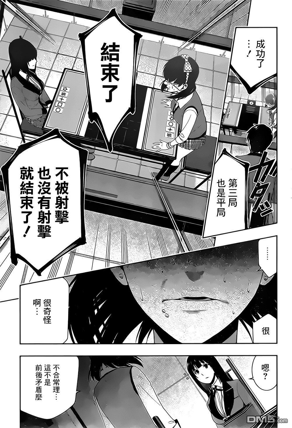 狂赌之渊第16话 说拒绝的女人