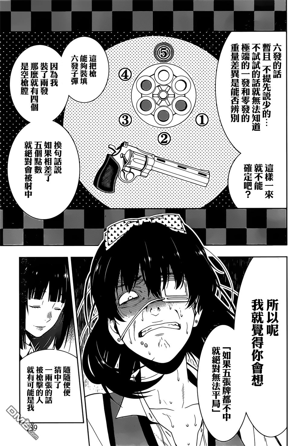 狂赌之渊第16话 说拒绝的女人