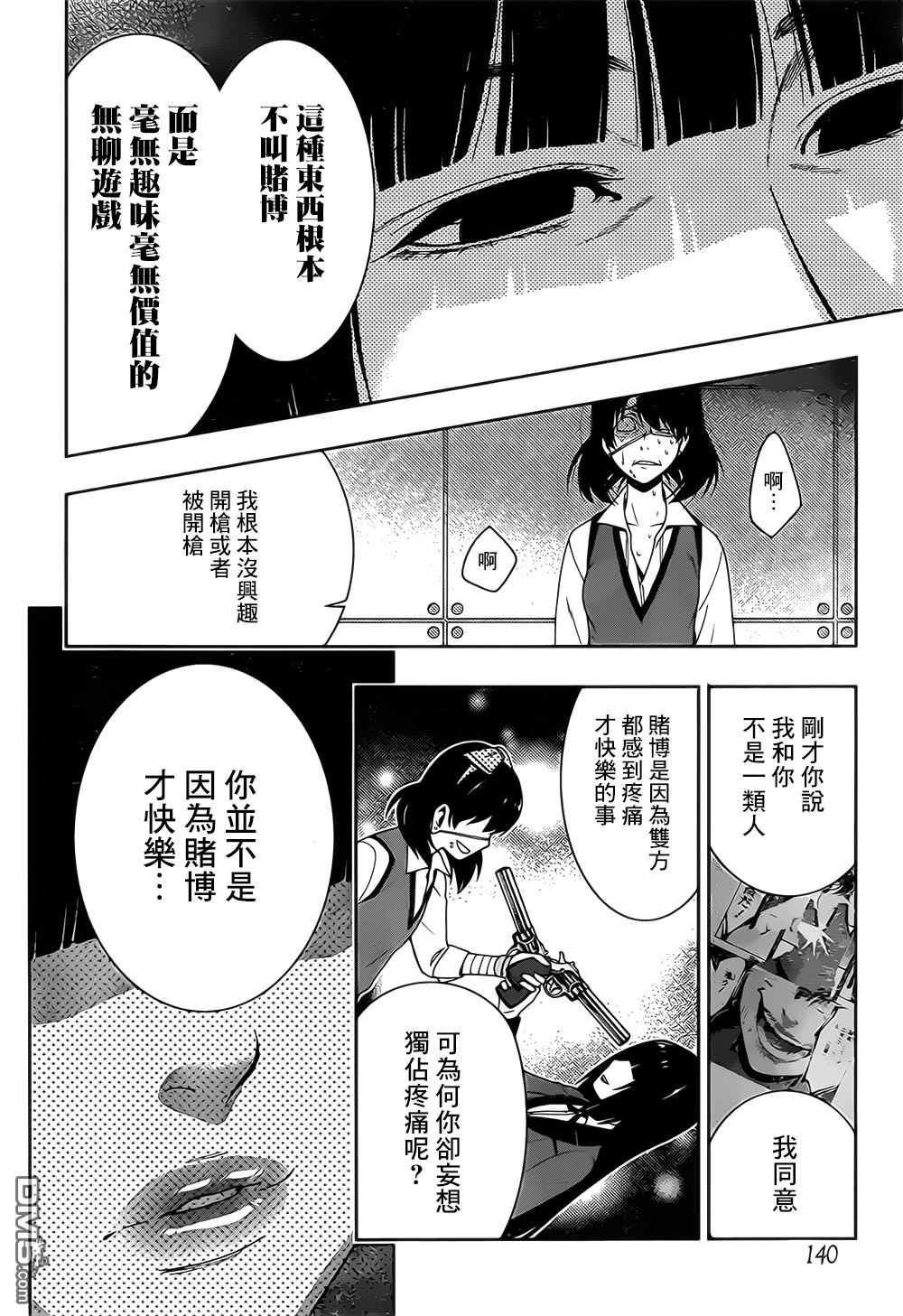 狂赌之渊第16话 说拒绝的女人