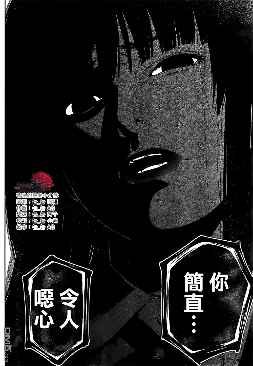 狂赌之渊第16话 说拒绝的女人