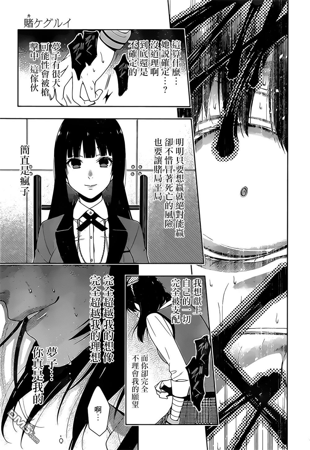 狂赌之渊第16话 说拒绝的女人
