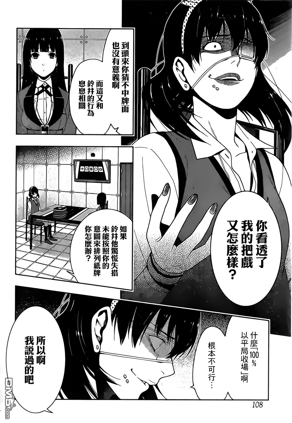 狂赌之渊第16话 说拒绝的女人