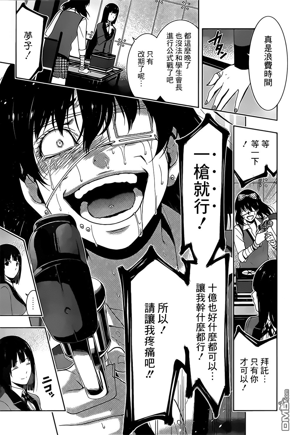 狂赌之渊第16话 说拒绝的女人