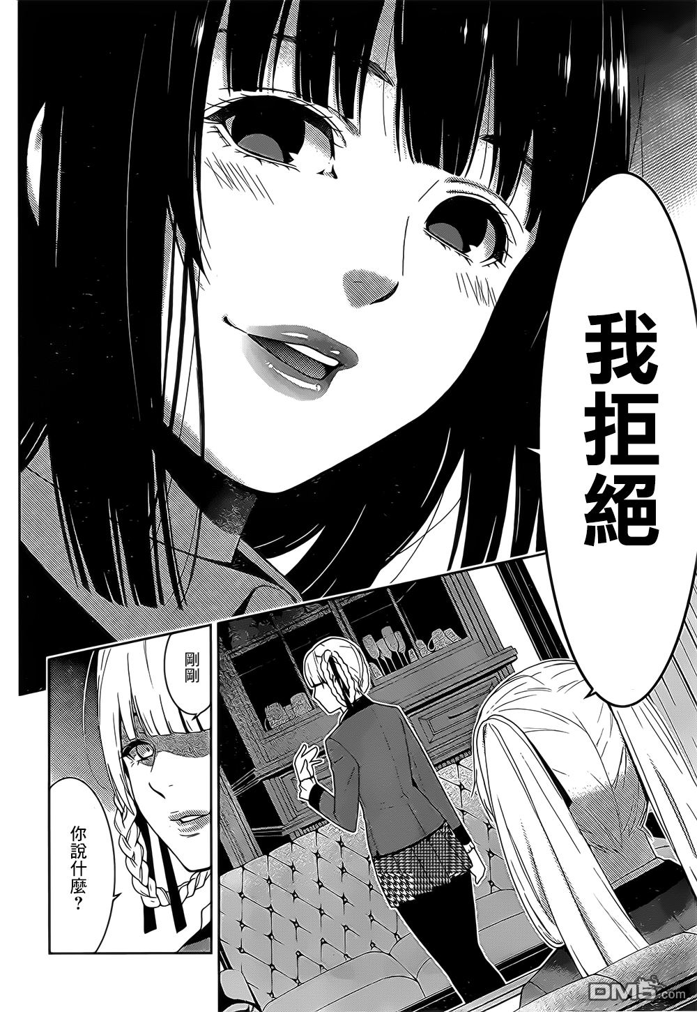 狂赌之渊第16话 说拒绝的女人
