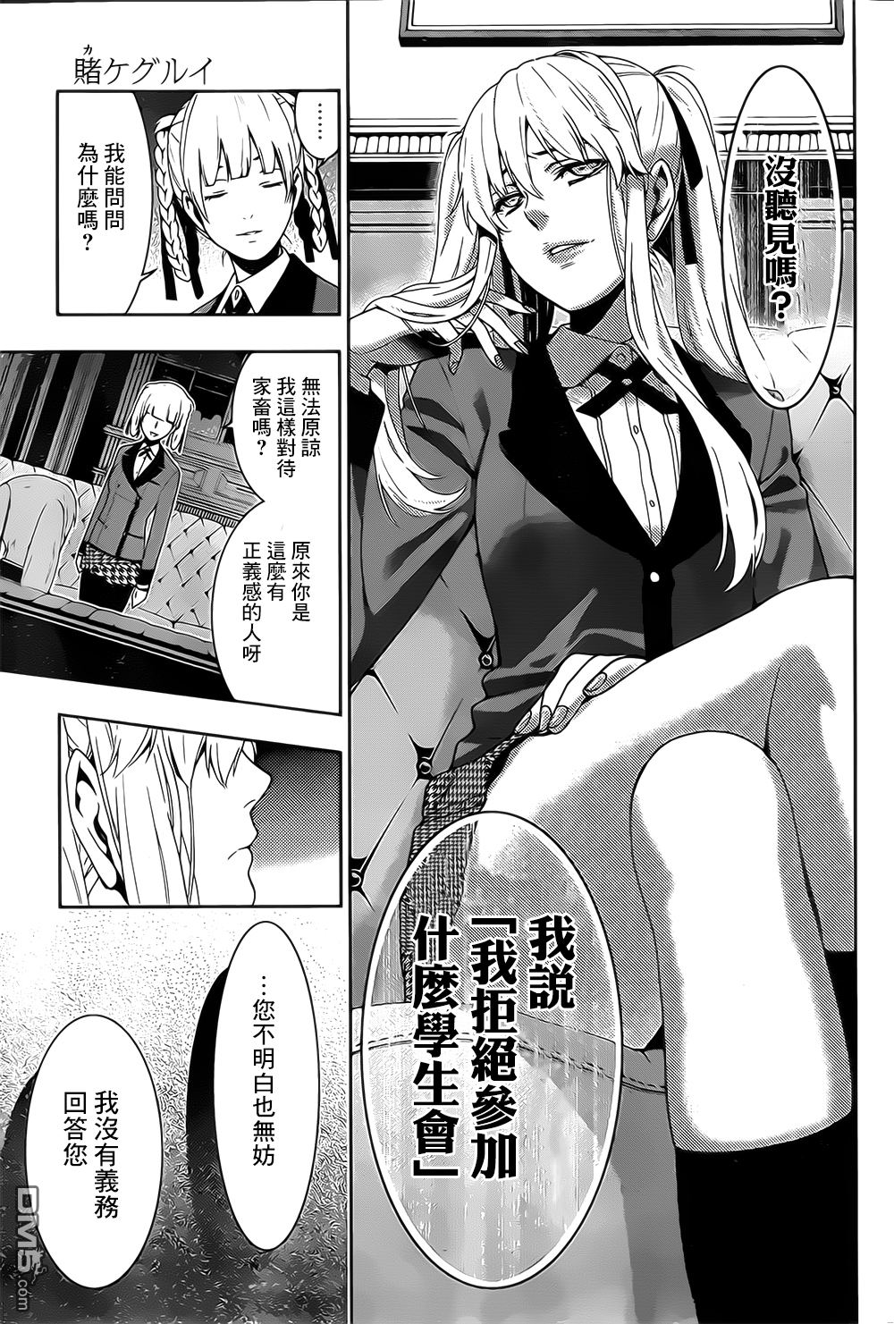 狂赌之渊第16话 说拒绝的女人