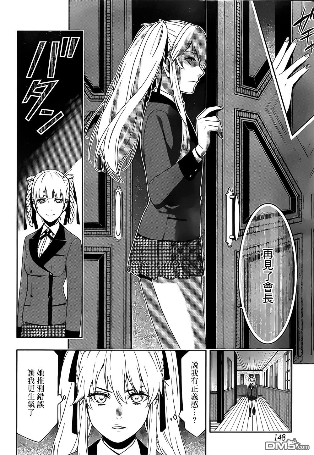 狂赌之渊第16话 说拒绝的女人