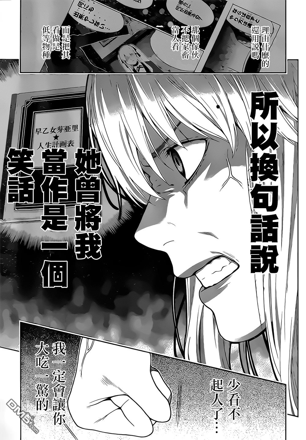 狂赌之渊第16话 说拒绝的女人