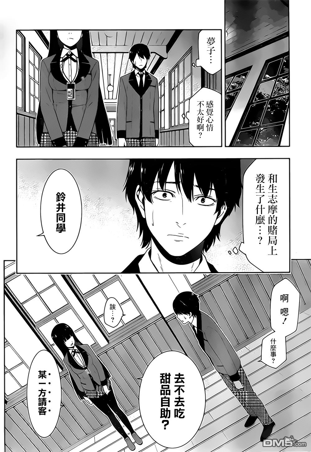狂赌之渊第16话 说拒绝的女人