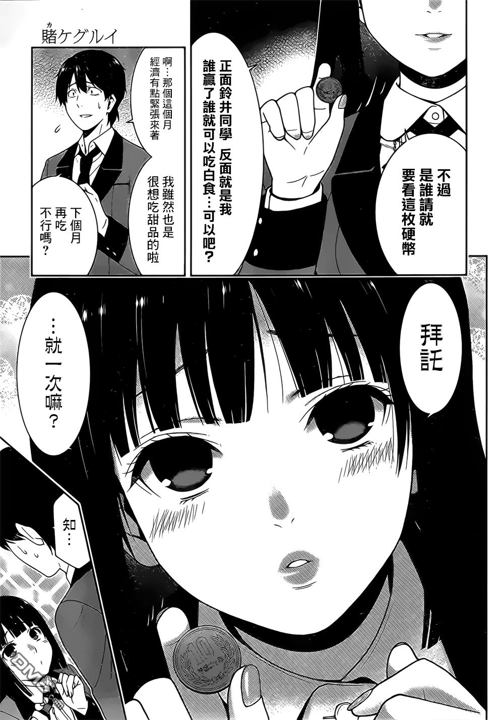狂赌之渊第16话 说拒绝的女人