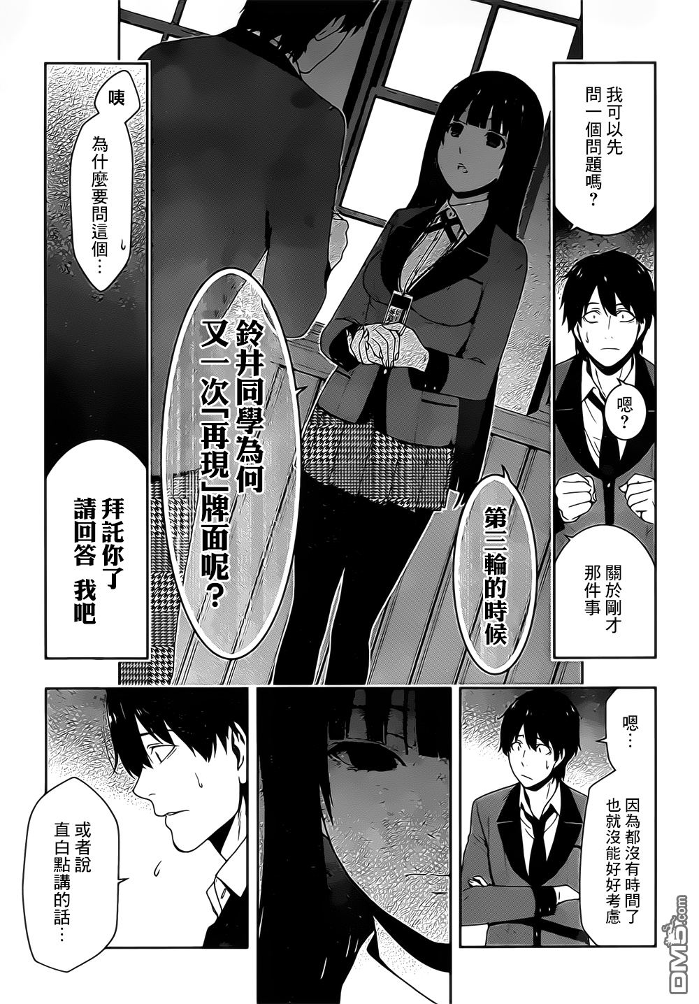 狂赌之渊第16话 说拒绝的女人