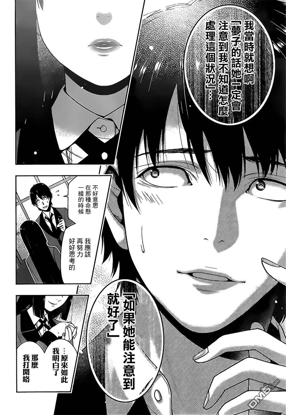 狂赌之渊第16话 说拒绝的女人