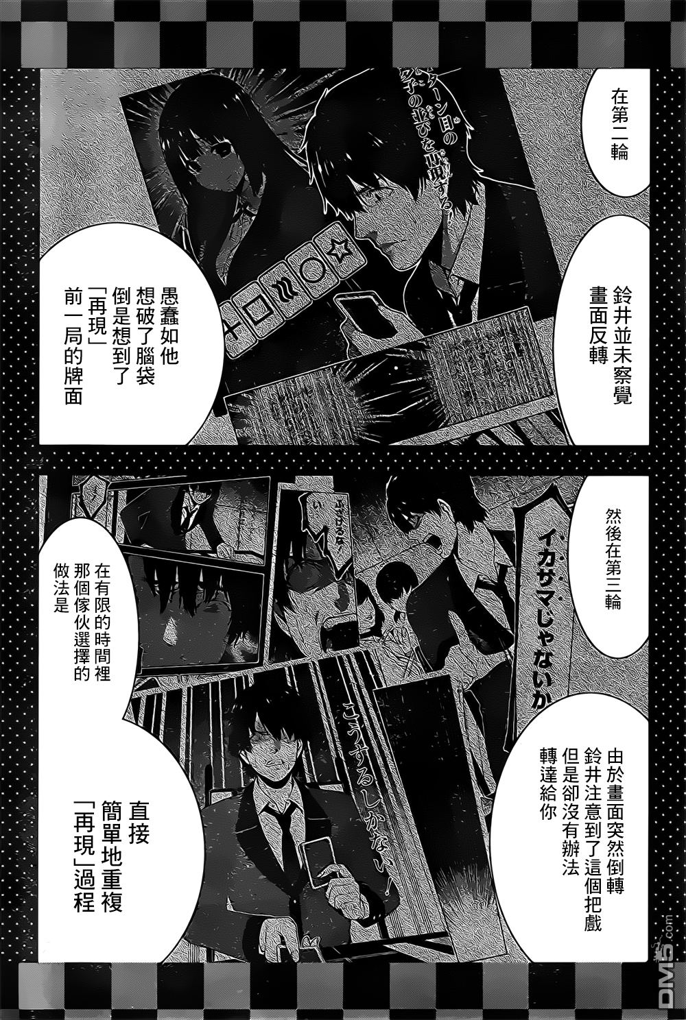 狂赌之渊第16话 说拒绝的女人