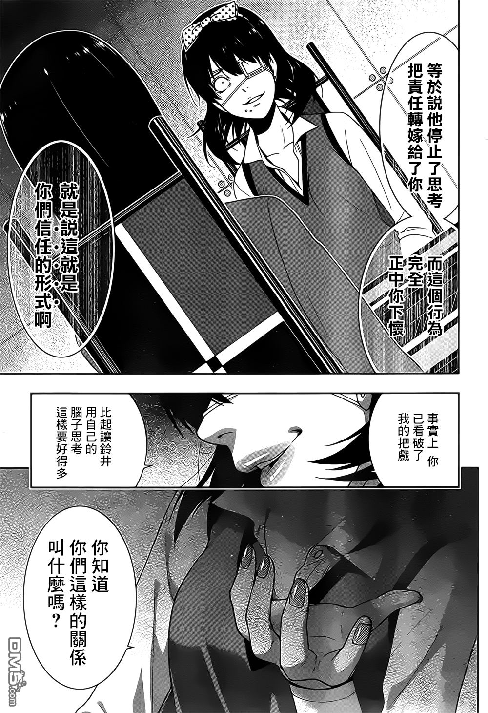 狂赌之渊第16话 说拒绝的女人