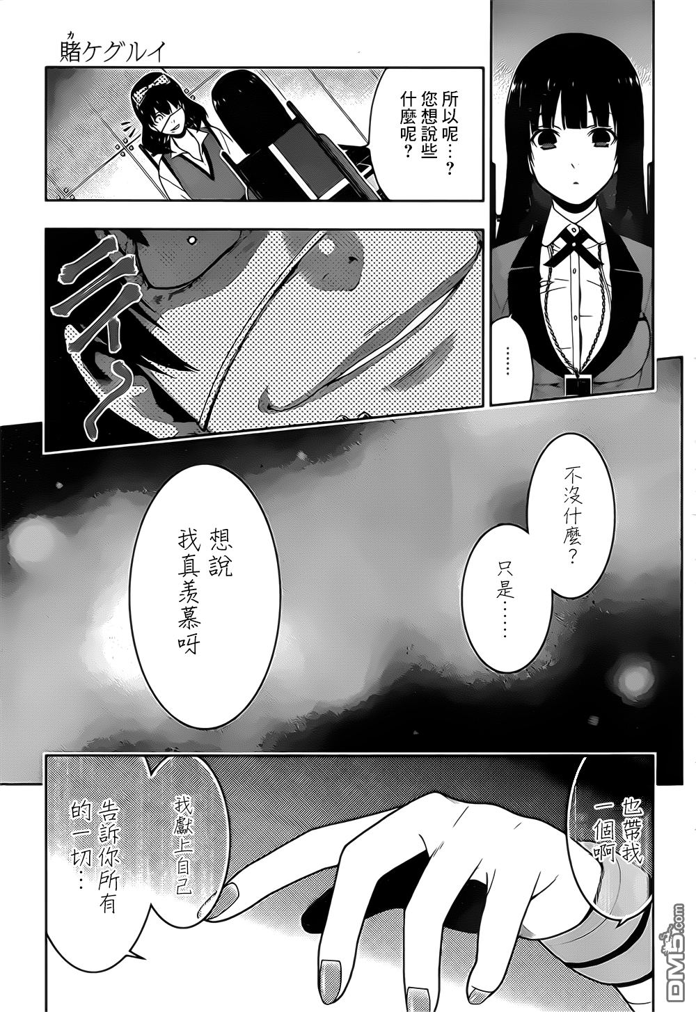 狂赌之渊第16话 说拒绝的女人