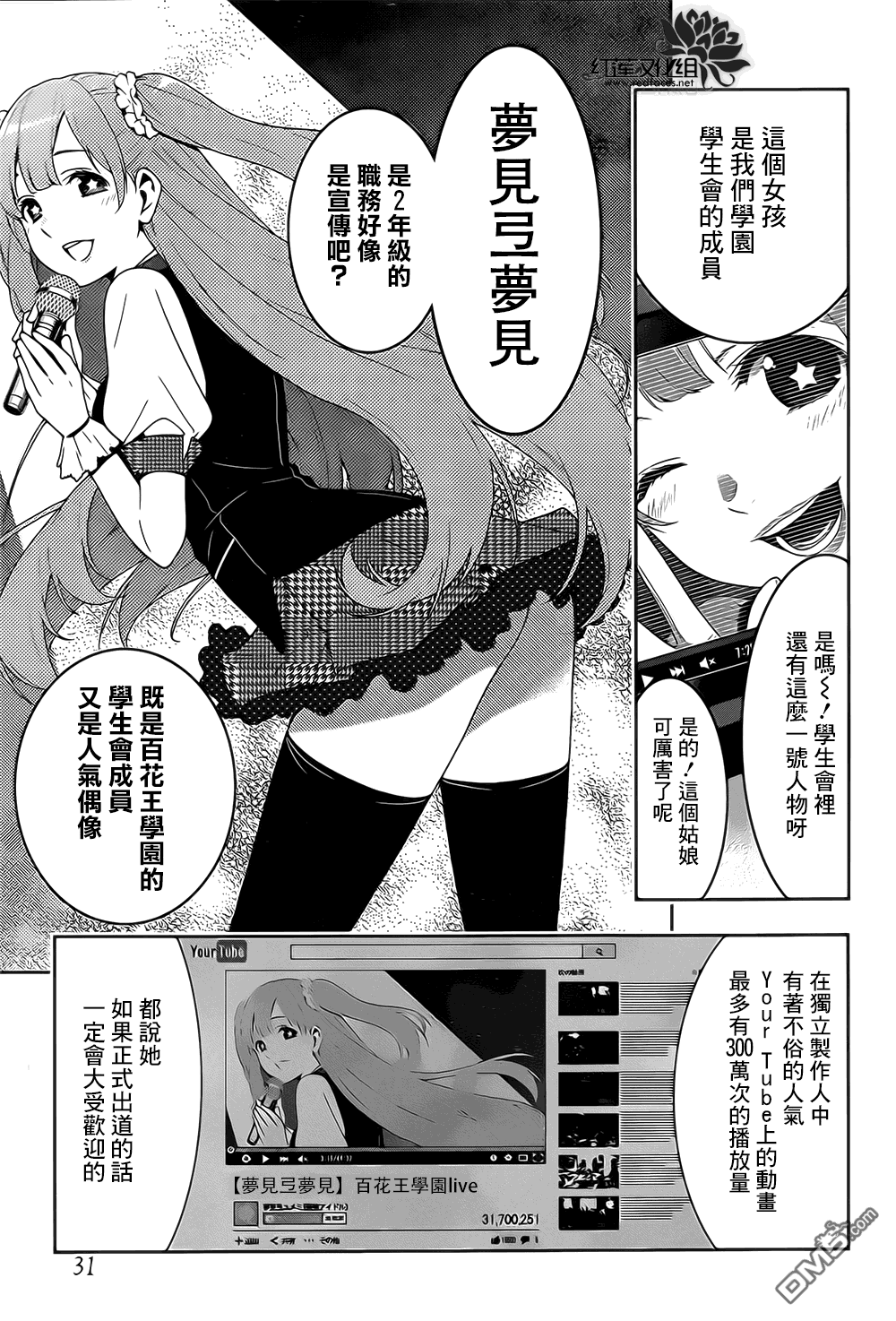 狂赌之渊第17话 狂舞的女人