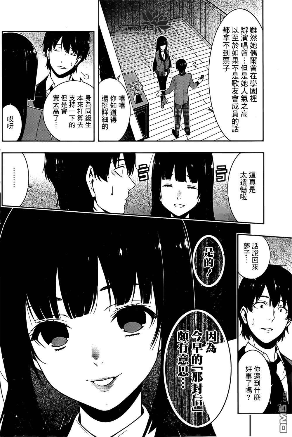 狂赌之渊第17话 狂舞的女人