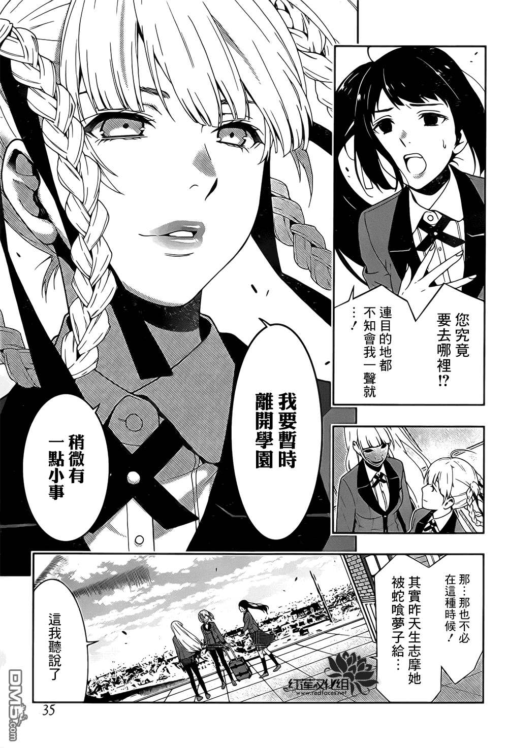 狂赌之渊第17话 狂舞的女人