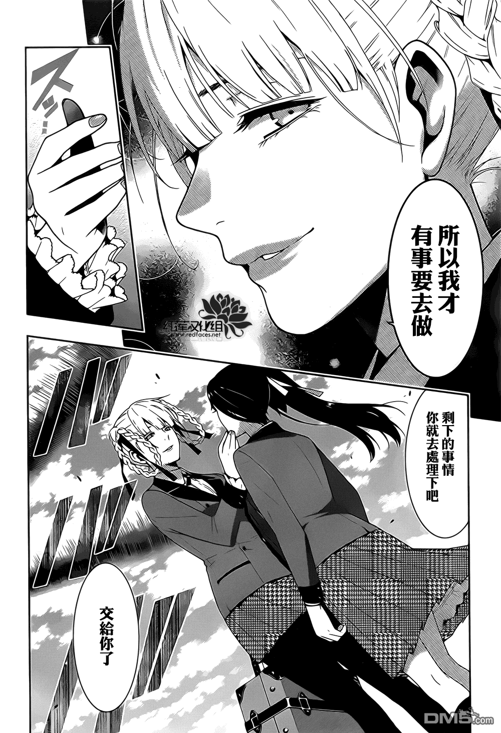 狂赌之渊第17话 狂舞的女人