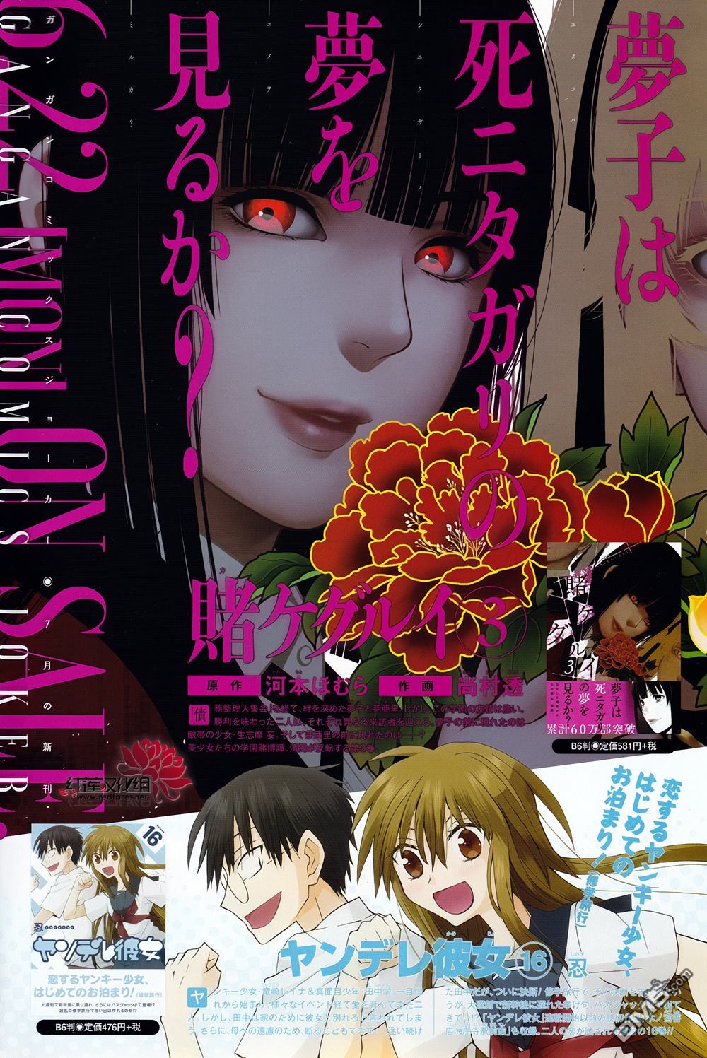 狂赌之渊第17话 狂舞的女人