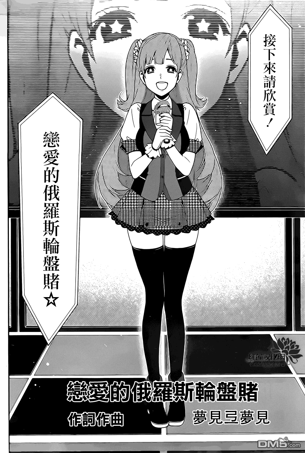 狂赌之渊第17话 狂舞的女人
