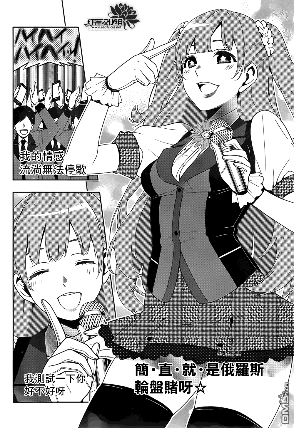 狂赌之渊第17话 狂舞的女人