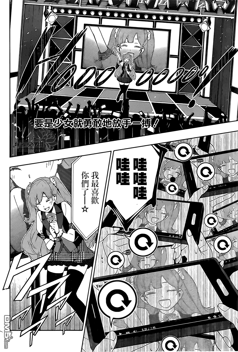 狂赌之渊第17话 狂舞的女人