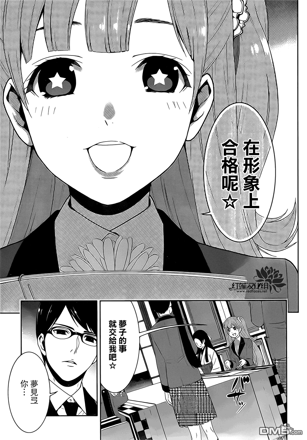 狂赌之渊第18话 窥伺的女人
