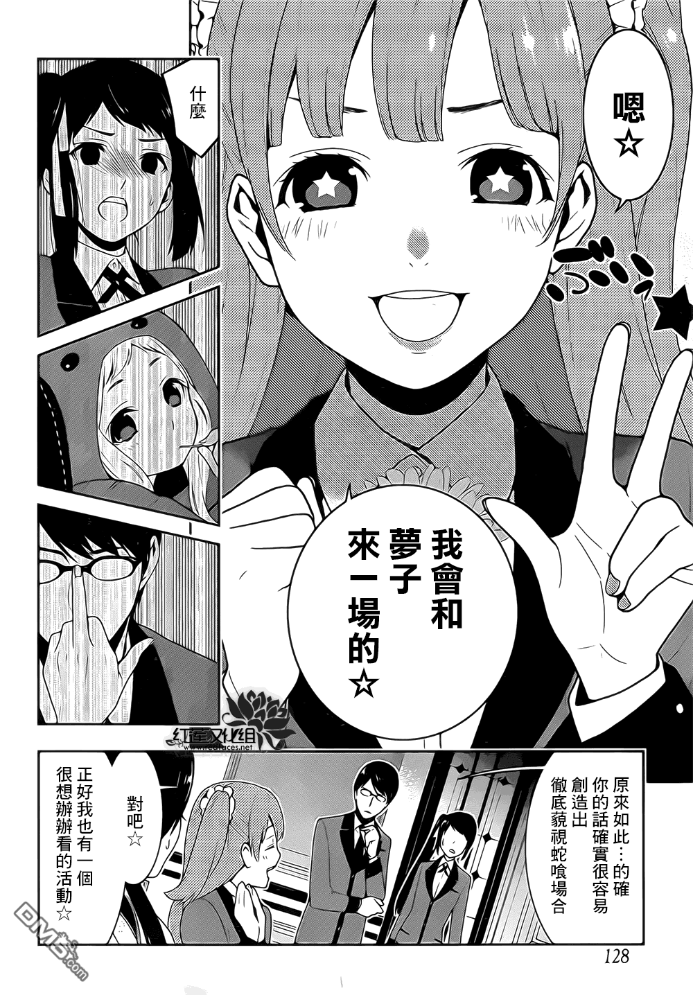 狂赌之渊第18话 窥伺的女人