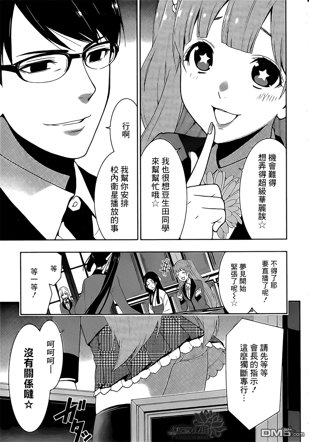 狂赌之渊第18话 窥伺的女人