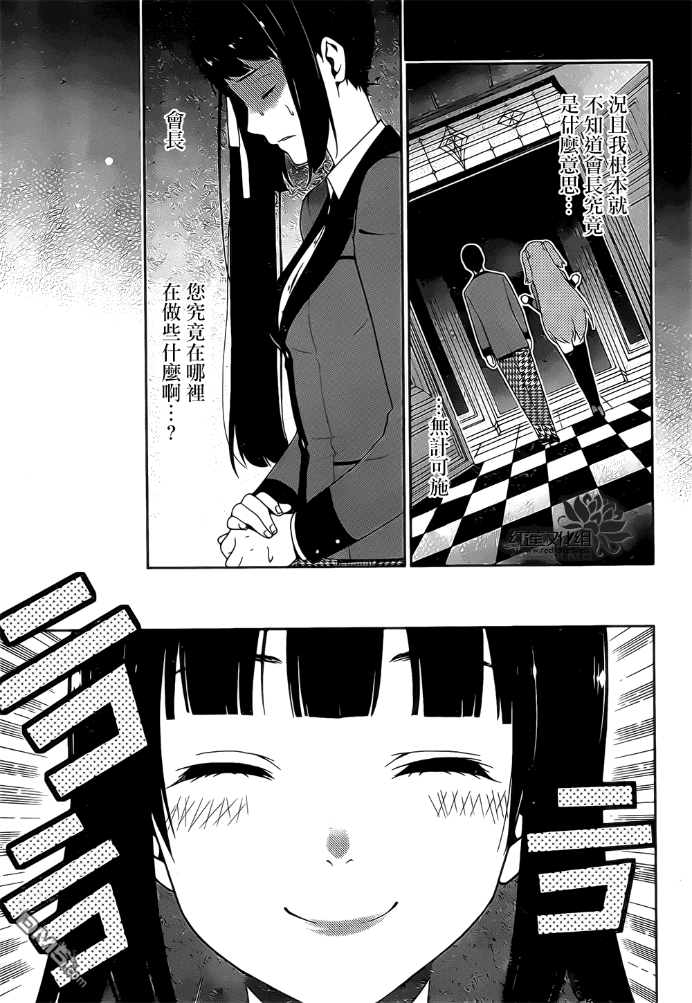 狂赌之渊第18话 窥伺的女人