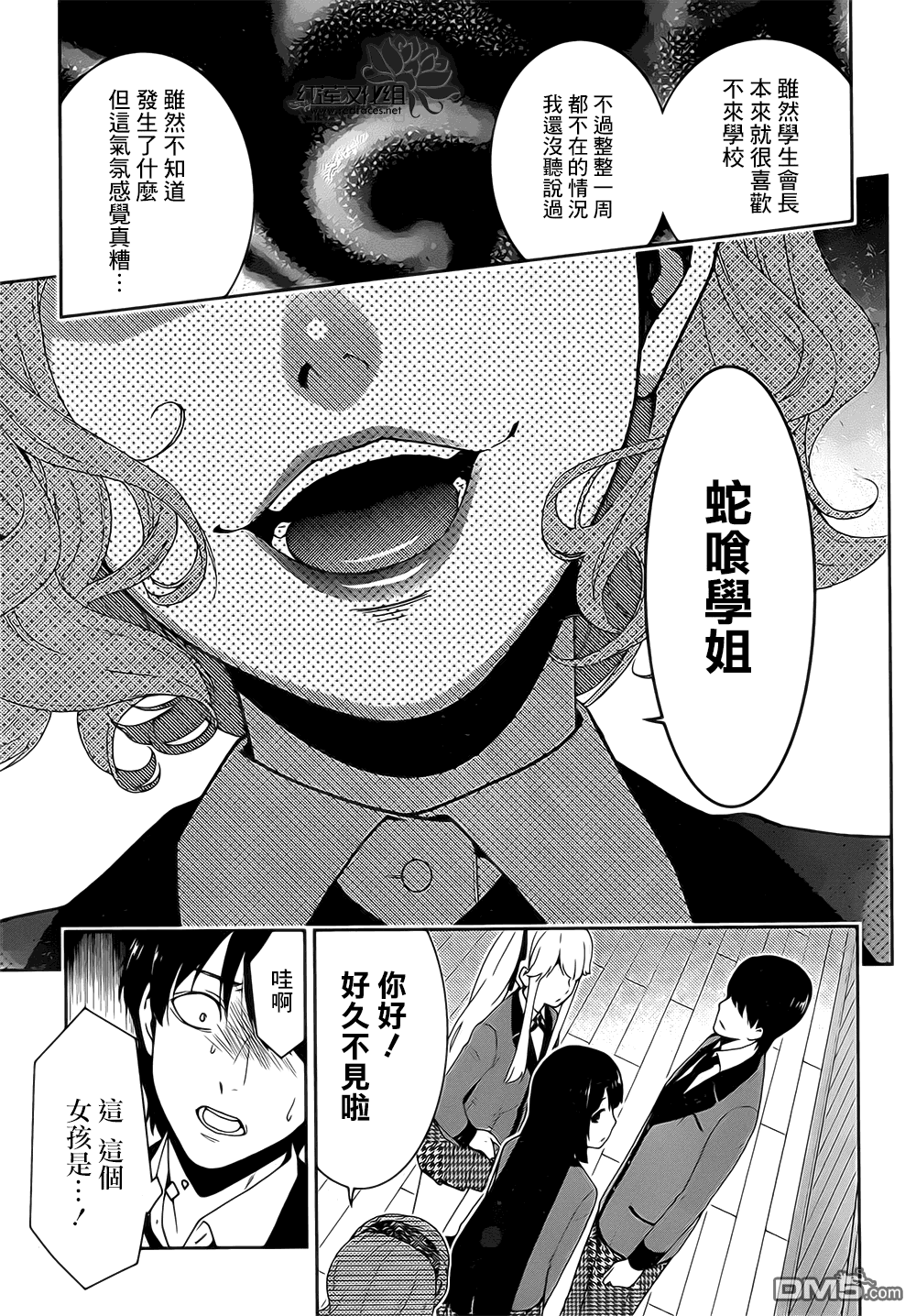 狂赌之渊第18话 窥伺的女人