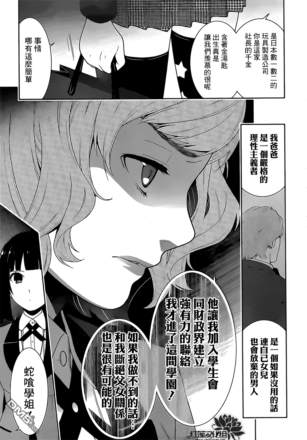狂赌之渊第18话 窥伺的女人