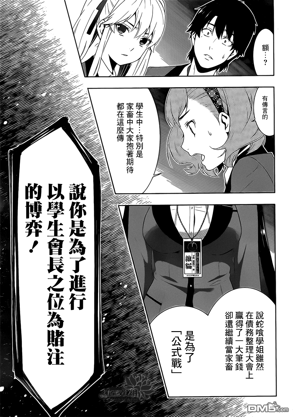 狂赌之渊第18话 窥伺的女人