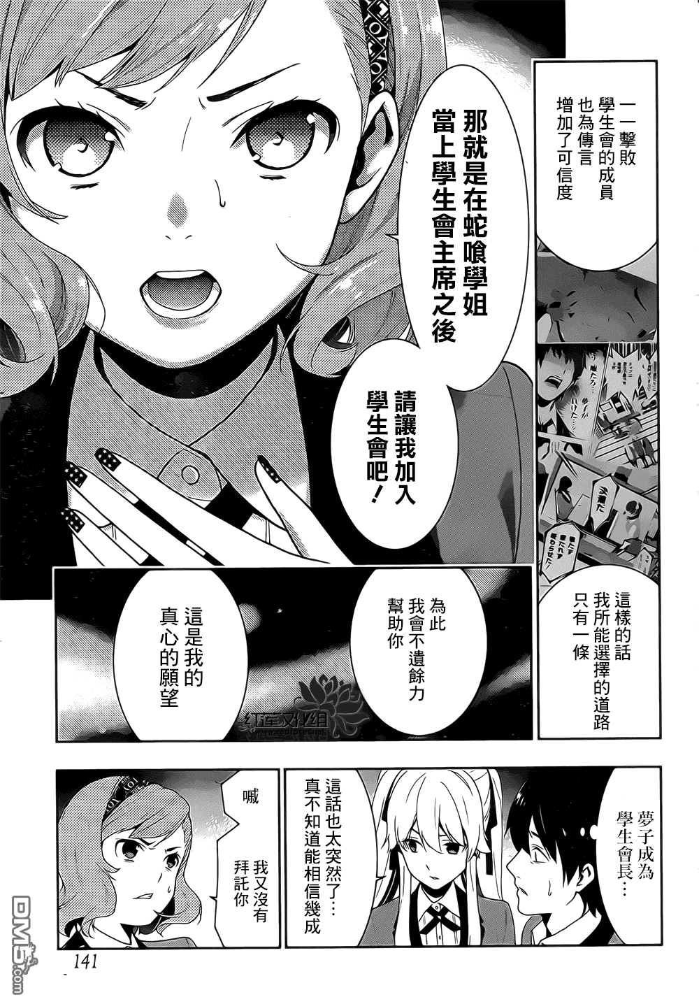 狂赌之渊第18话 窥伺的女人