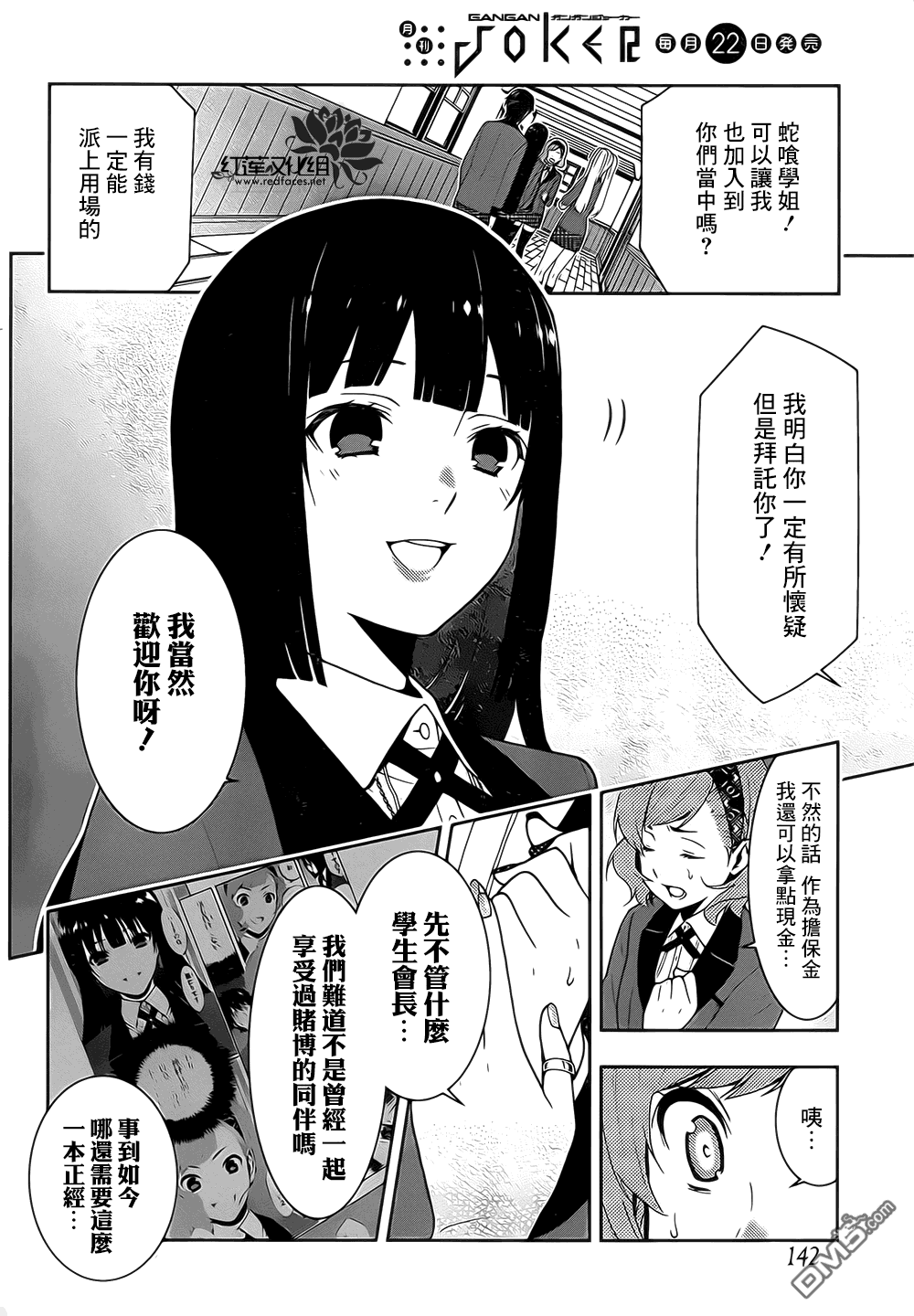 狂赌之渊第18话 窥伺的女人