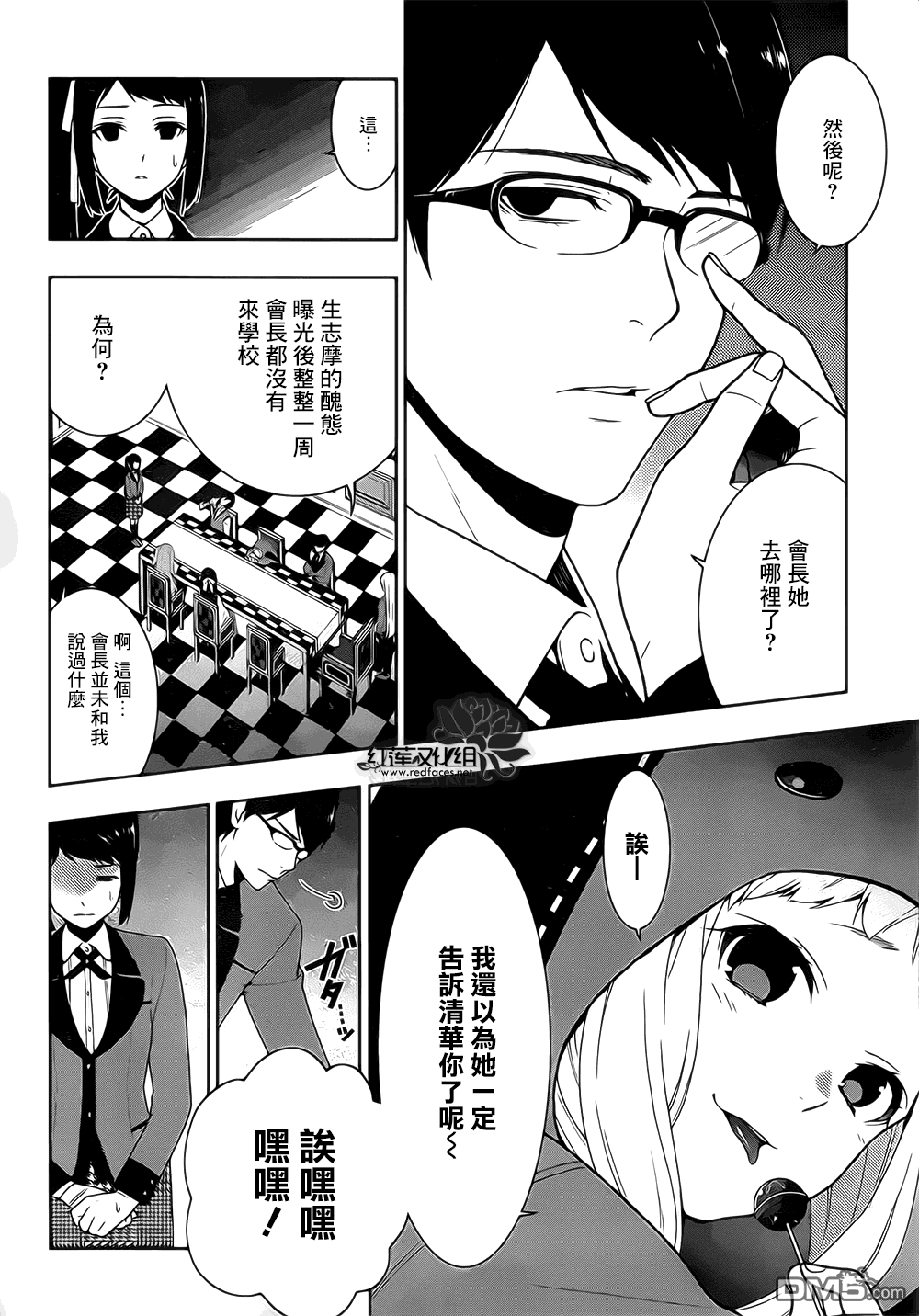 狂赌之渊第18话 窥伺的女人