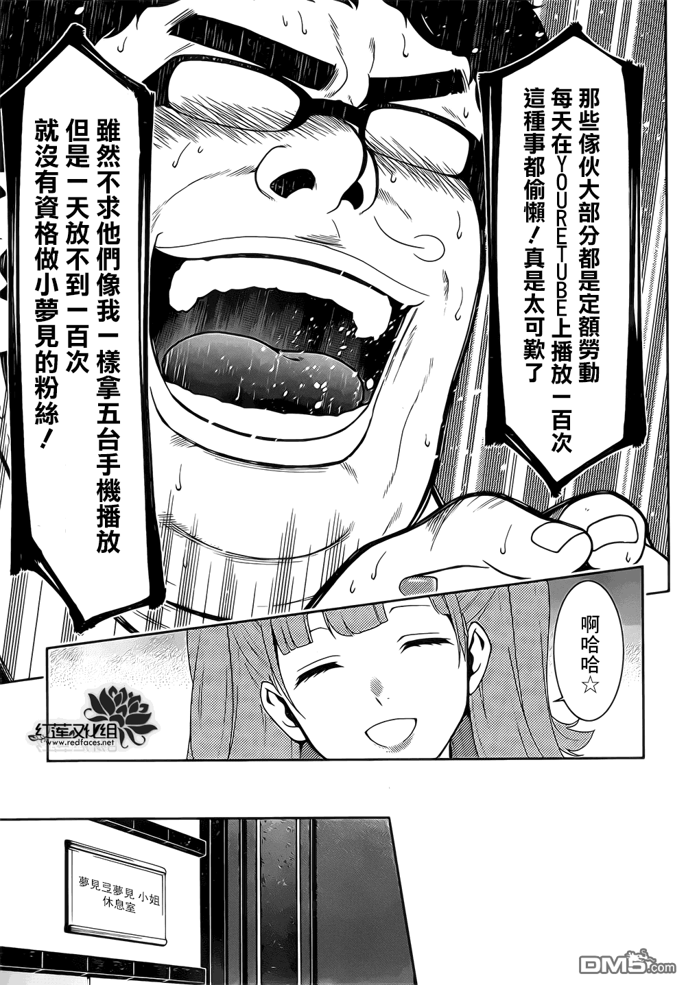 狂赌之渊第18话 窥伺的女人