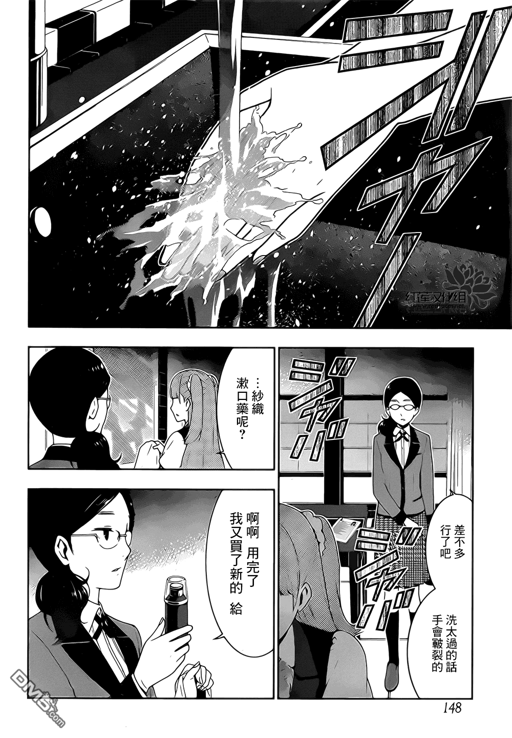 狂赌之渊第18话 窥伺的女人
