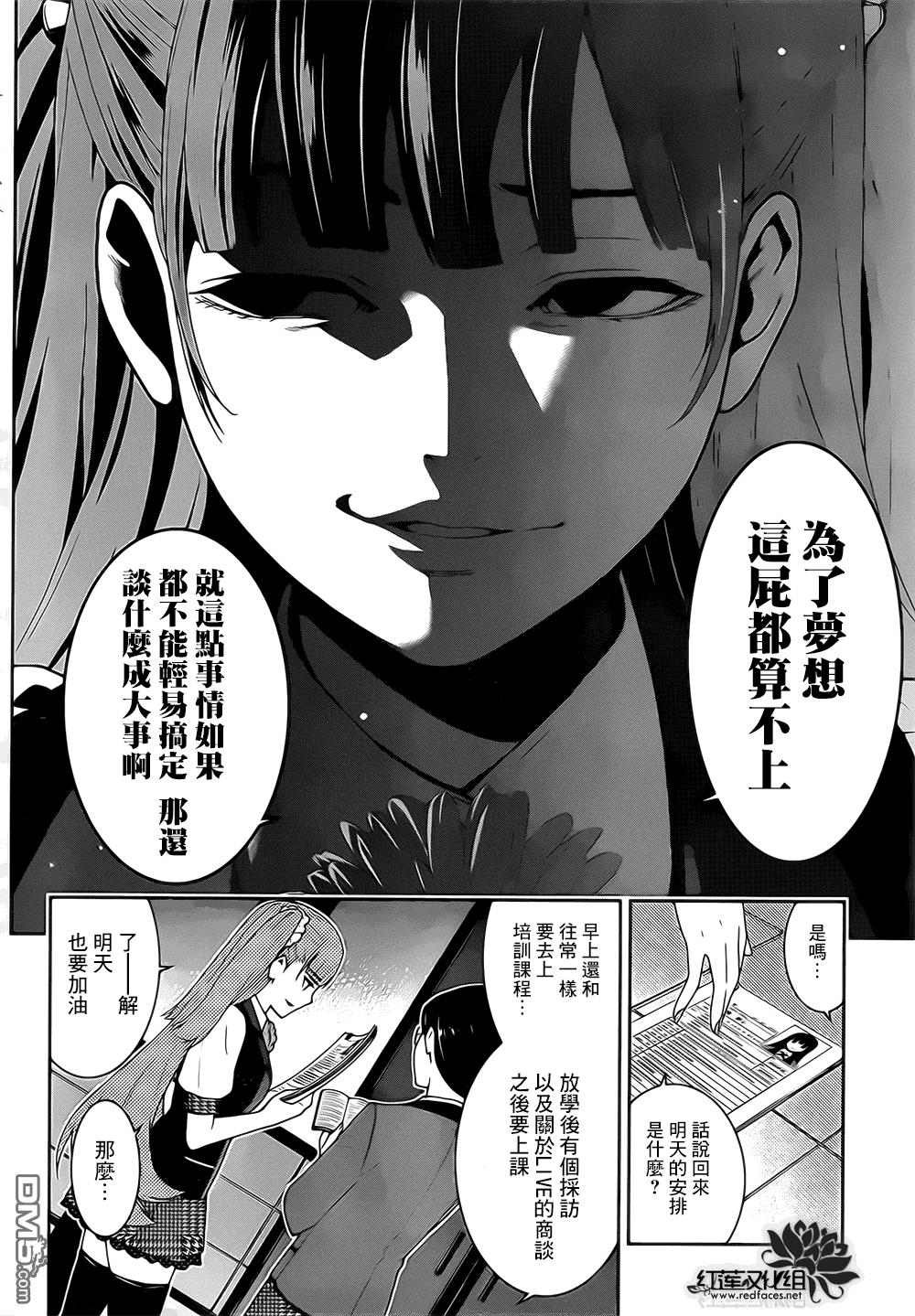 狂赌之渊第18话 窥伺的女人